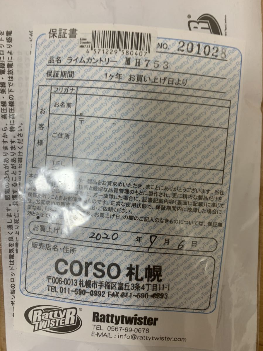 ライムカントリー75 3ピースロッド　Lime Country MH75 3PCS ラッティーツイスター　雷魚_2