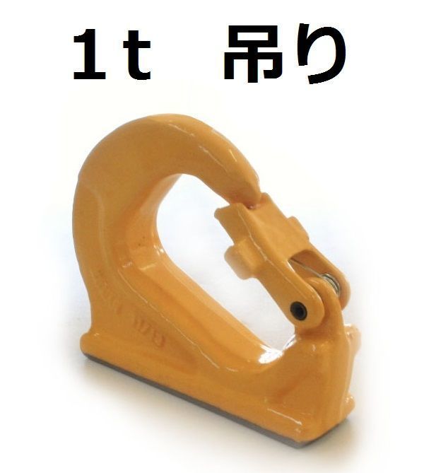 赤字超特価，安い 日立 クボタ ヤンマー 1トン フック 建設機械用 バケットフック ユンボ 重機 建機 住友 ショベル HK1T KW(建設機械、重機)｜売買されたオークション情報、yahooの商品情報をアーカイブ公開 - オ 建設機械、重機