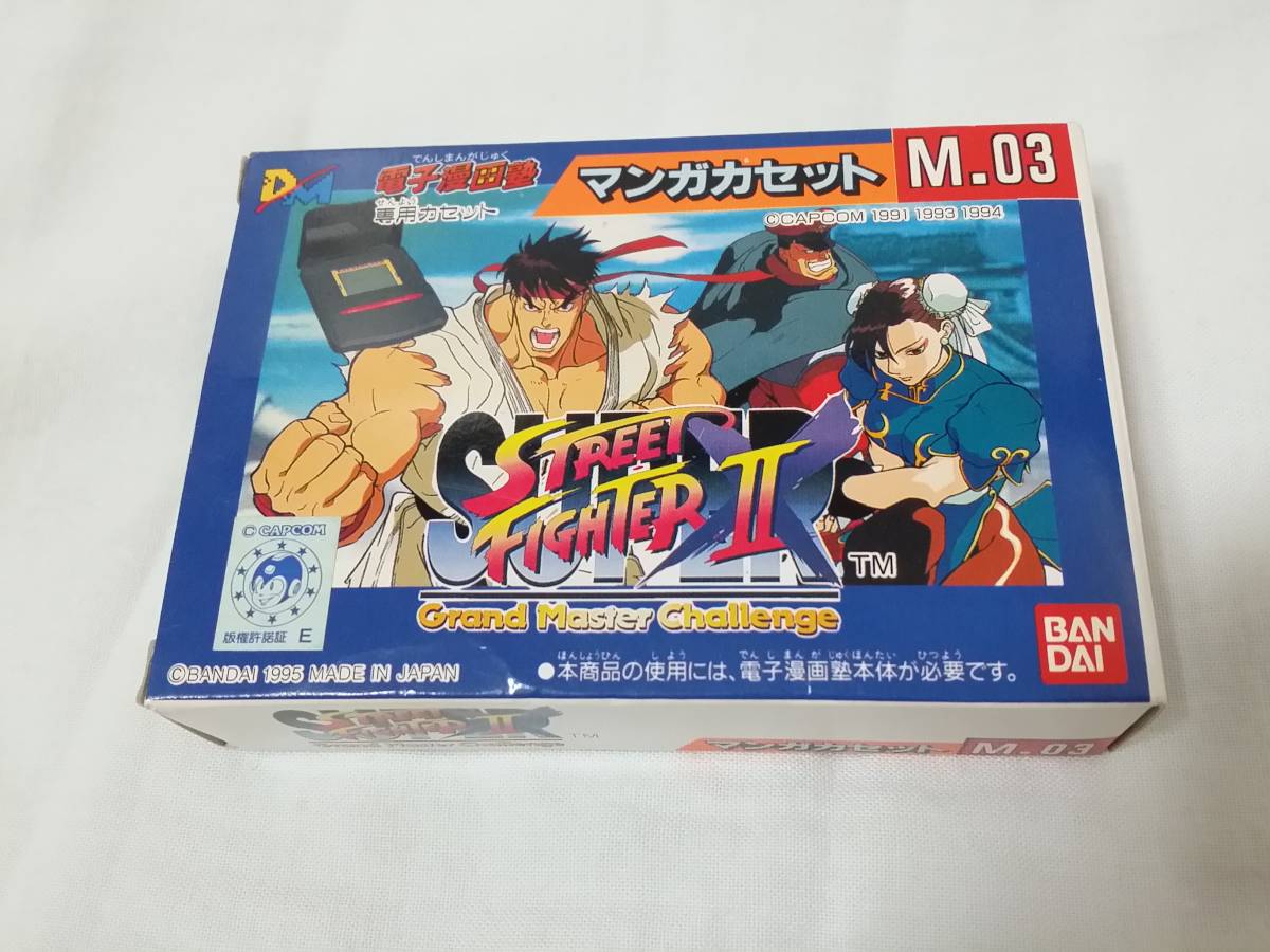 スーパーストリートファイターⅡX 電子漫画塾 専用カセット スーパーストリートファイターⅡX 電子漫画塾 専用カセット