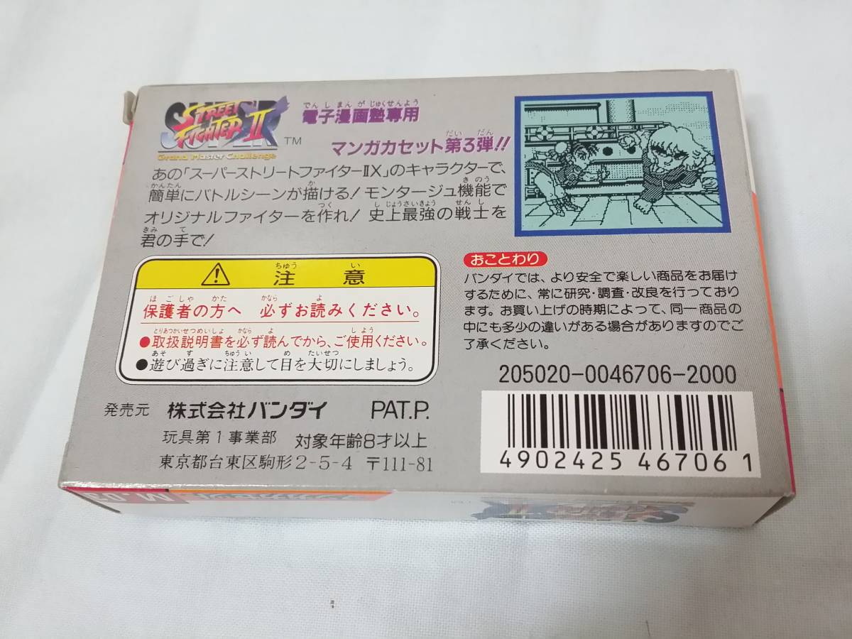 スーパーストリートファイターⅡX 電子漫画塾 専用カセット スーパーストリートファイターⅡX 電子漫画塾 専用カセット