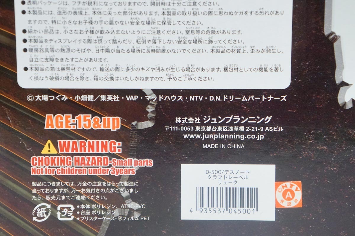 未開封品】 デスノート DEATH NOTE リューク ポリレジン製塗装済み完成