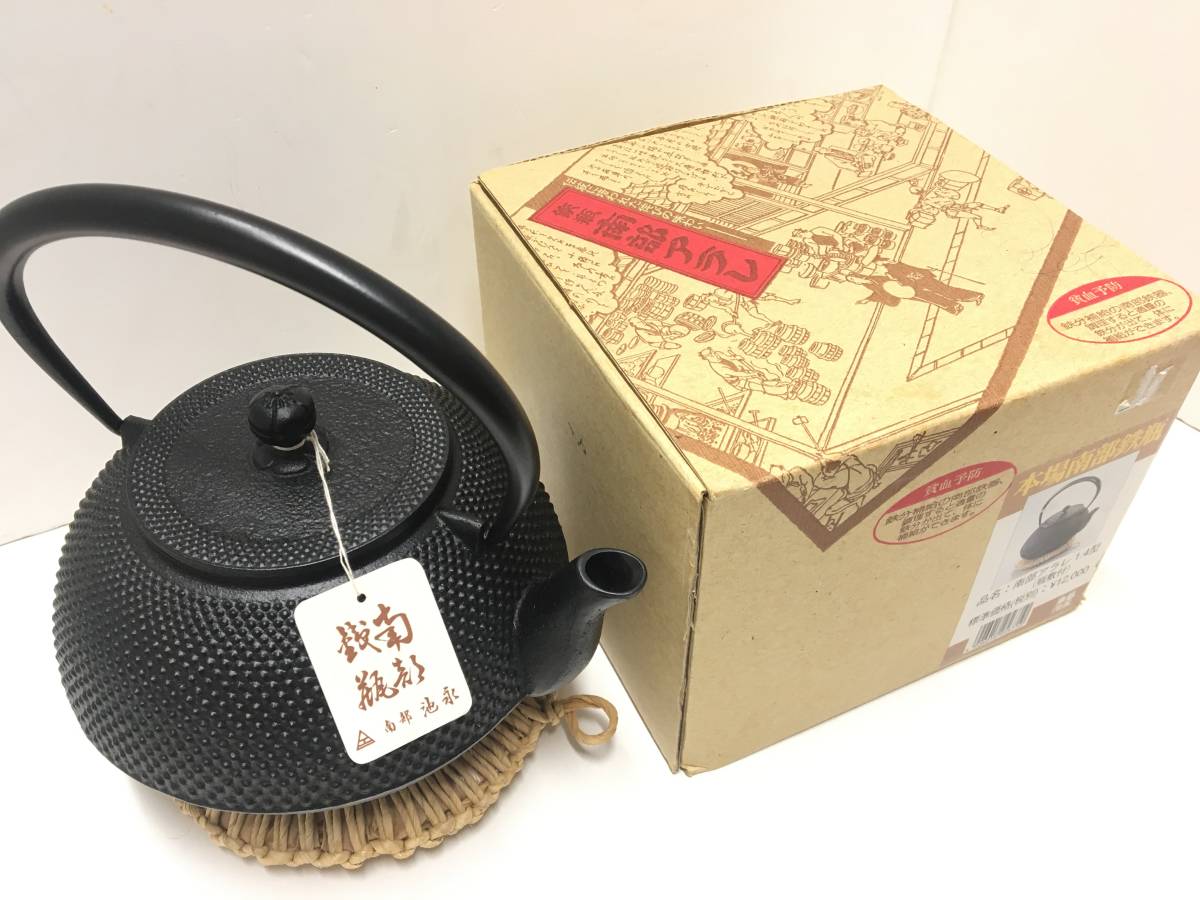 アラレ 南部鉄瓶 廃番南部鉄器 急須 0.5L 及富 小鉄瓶 1.2L