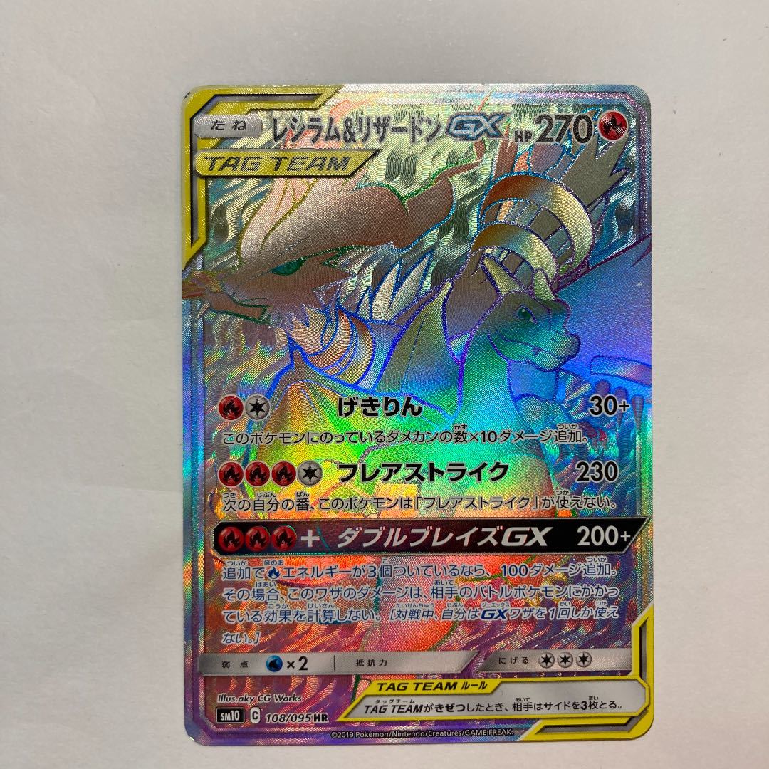 レシラム リザードン Gx レジリザ Hr ポケモンカードゲーム 売買されたオークション情報 Yahooの商品情報をアーカイブ公開 オークファン Aucfan Com レシラム リザードン Gx レジリザ Hr ポケモンカードゲーム 売買されたオークション情報 Yahooの商品情報をアーカイブ公開 オークファン Aucfan Com