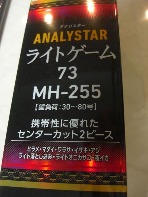 超激得，限定SALE 超 ダイワ アナリスター ライトゲーム73 MH-255 ヒラメ 真鯛 ハマチ イサキ 鯵 ライト落とし込み等(ダイワ)｜売買されたオークション情報、yahooの商品情報をアーカイブ公開 - オークファン 船竿
