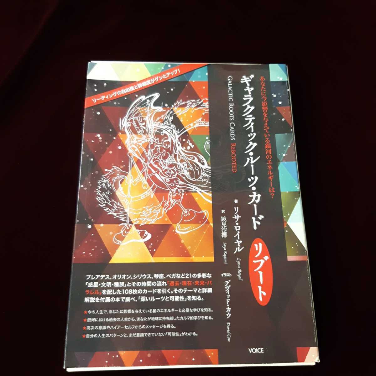 ギャラクティック・ルーツ・カード・サードエディション