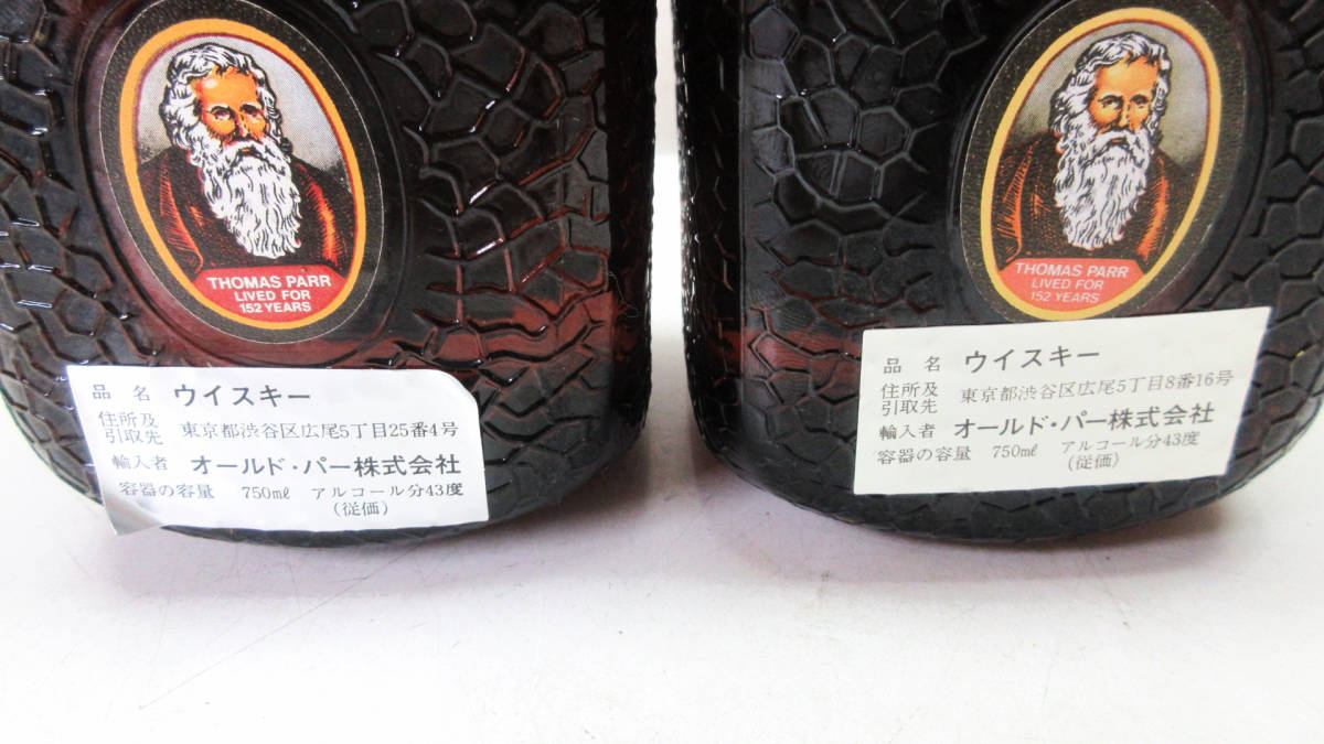 □古酒 未開封 オールドパー/oldParr スコッチウイスキー 2本まとめて