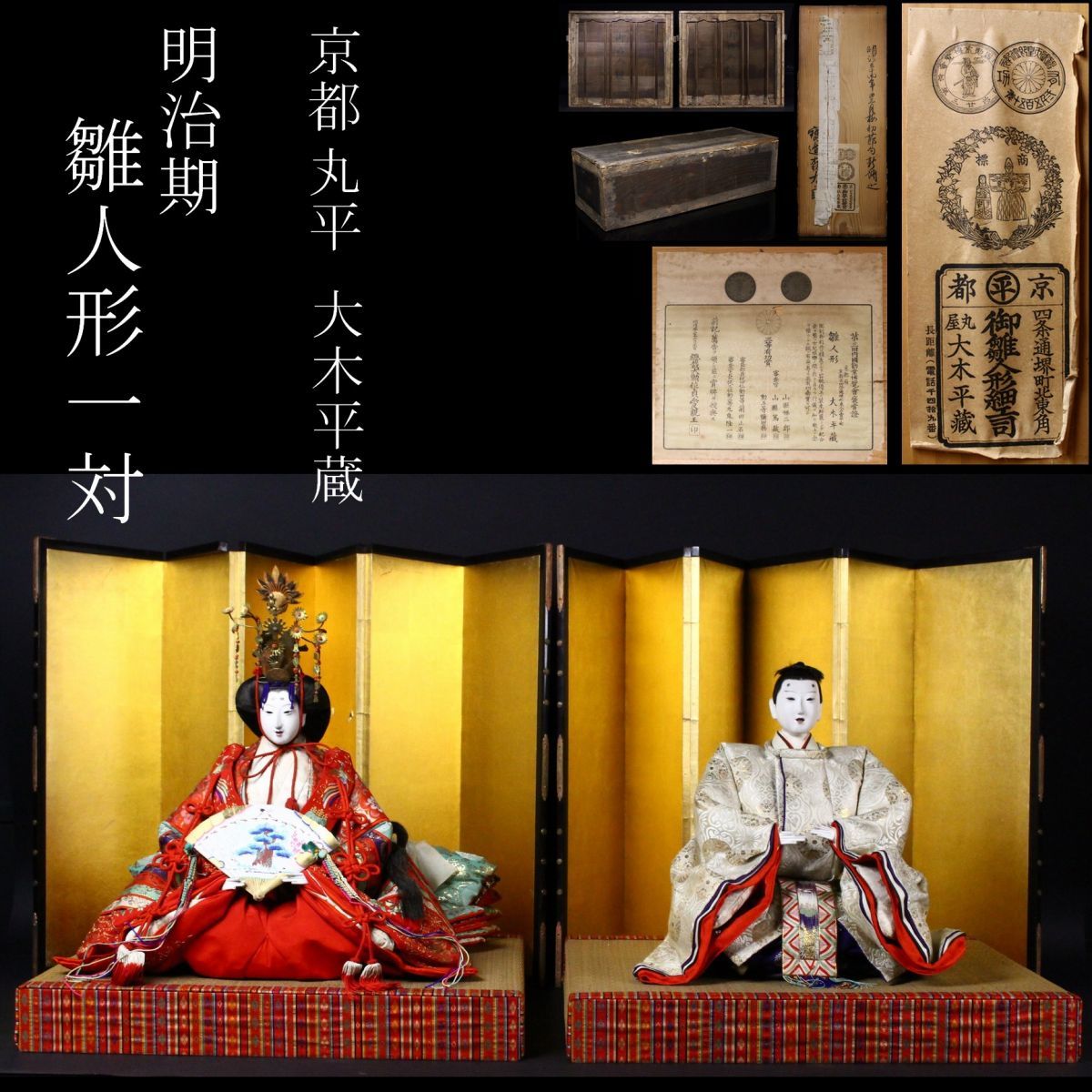 京都 雛人形 大木平蔵 - Yahoo!オークション 丸平 共箱 流京都丸平