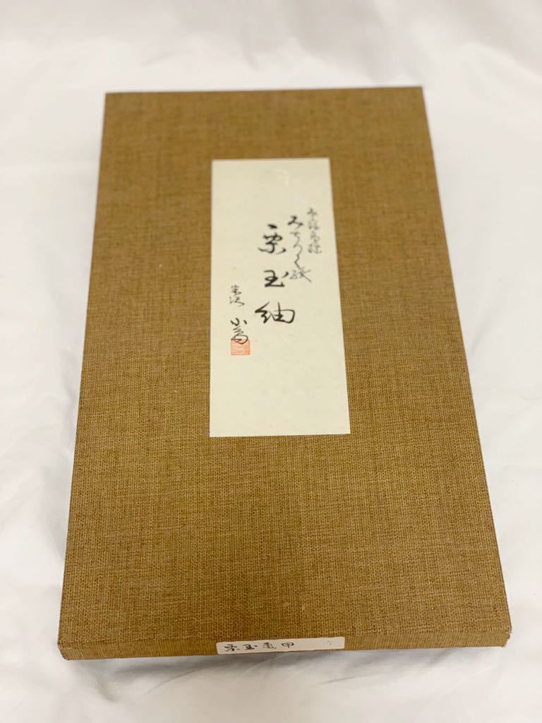 送料込み】反物 みちのく織 栗玉紬 米沢 小島 未仕立て アンサンブル 
