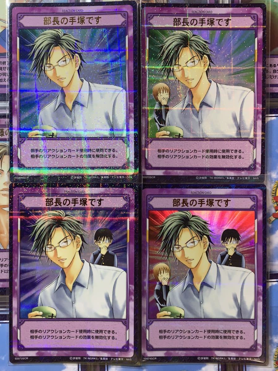 テニスの王子様 手塚国光 TCG : テニプリ カード 部長の手塚です 2026