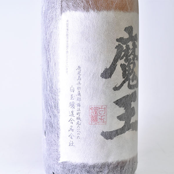 【SALE，人気】 東京/大阪発送限定★古酒★白玉醸造 芋焼酎 魔王 2010年12月詰口 1800ml/1.8L/一升瓶 ★3M j18