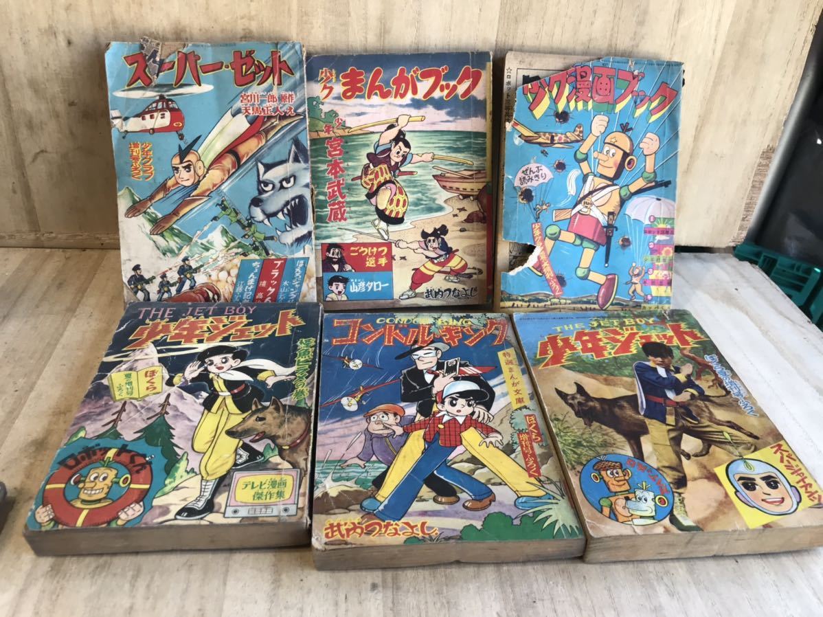 マンガ少年クラブ 臨時増刊号 6冊まとめて出品です。昭和30年代 漫画