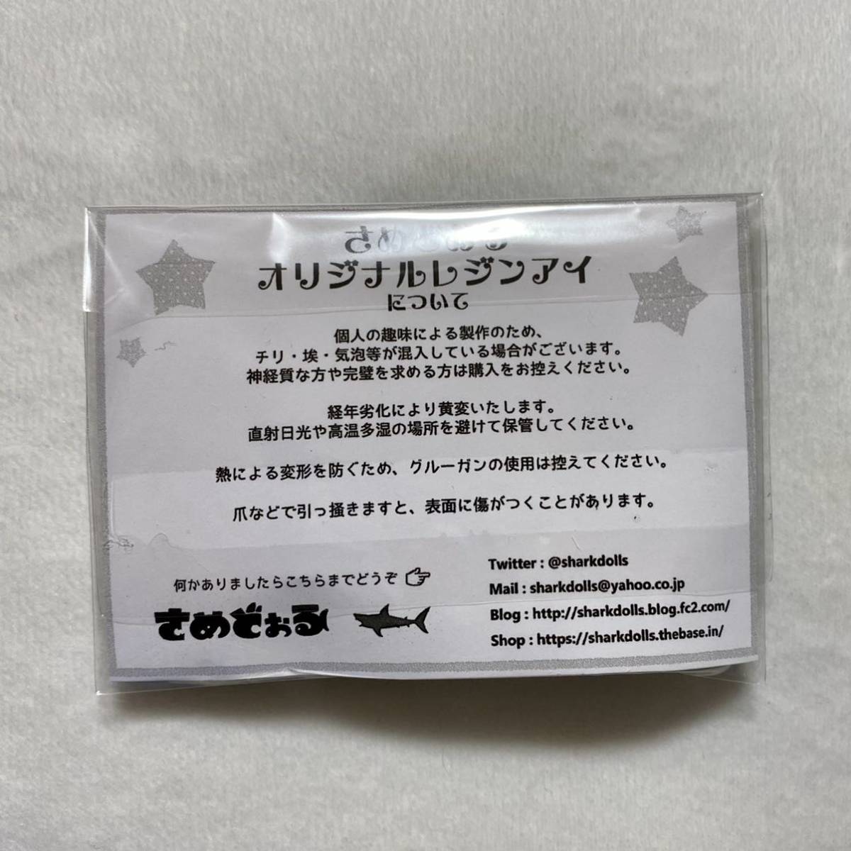 さめどぉる レジンアイ MONSTER Vampire MDD _2