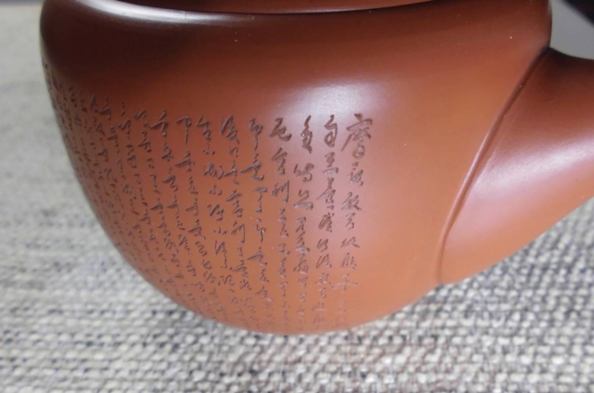 煎茶道具 常滑焼 石仙作 朱泥 漢詩刻 急須 茶注 共布共