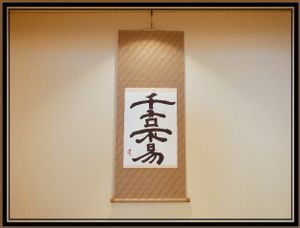 茶掛けのYahoo!オークション(旧ヤフオク!)の相場・価格を見る｜Yahoo