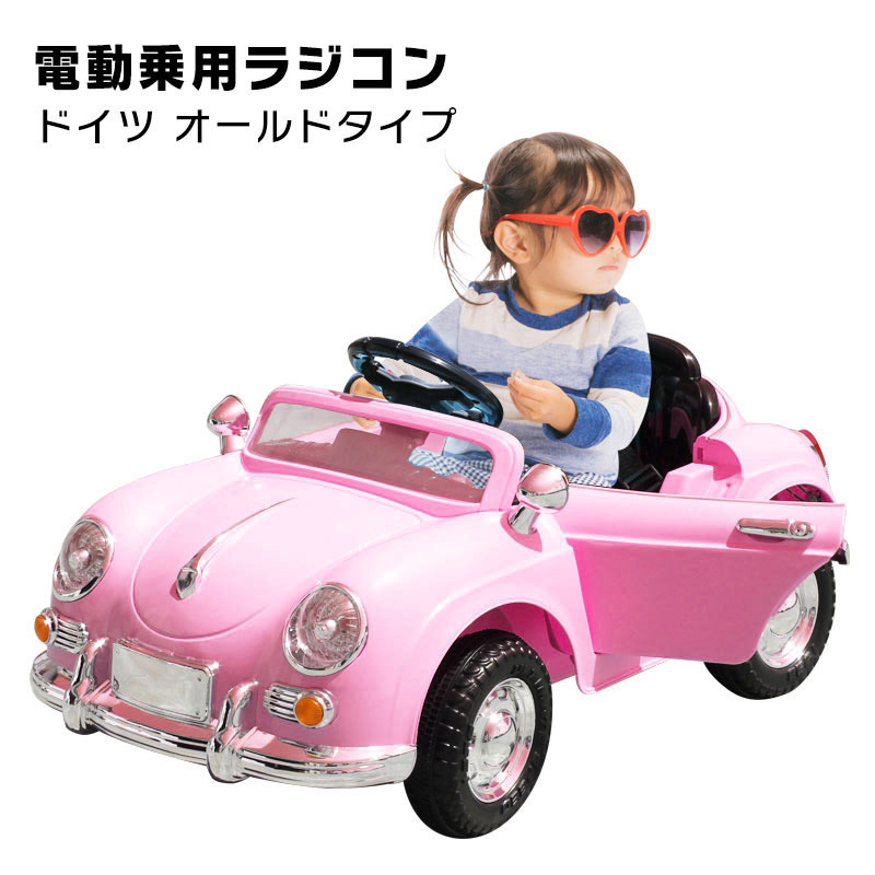 乗用ラジコン ポルシェtype ドイツ オールドタイプ ピンク ペダルと