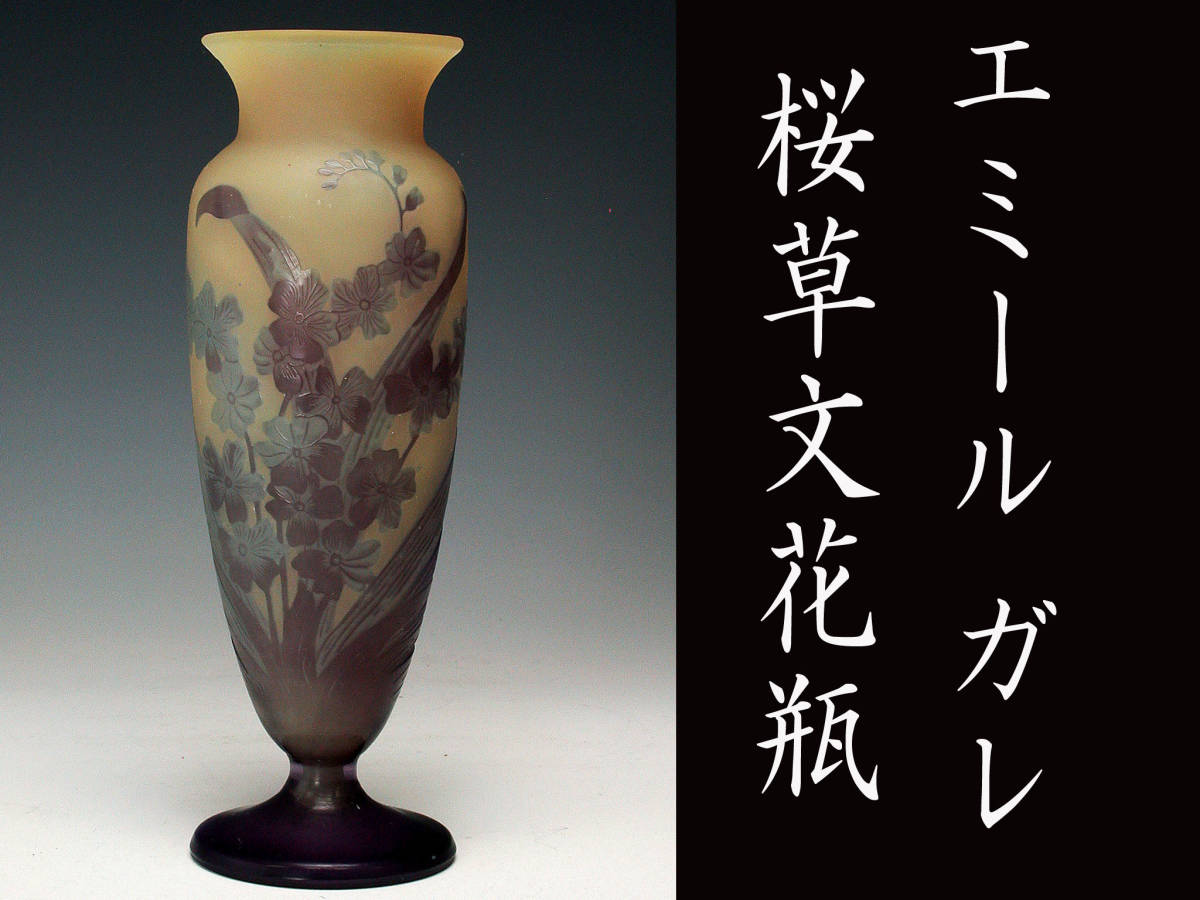 Emile Galle 2026年最新Yahoo!オークション | -エミールガレ 本物(工芸 