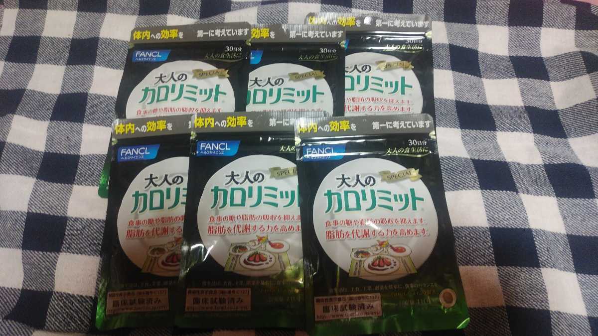 【高品質，お得】 ファンケル 大人のカロリミット 180日分(ダイエット食品)｜売買されたオークション情報、yahooの商品情報をアーカイブ公開 - オークファン その他