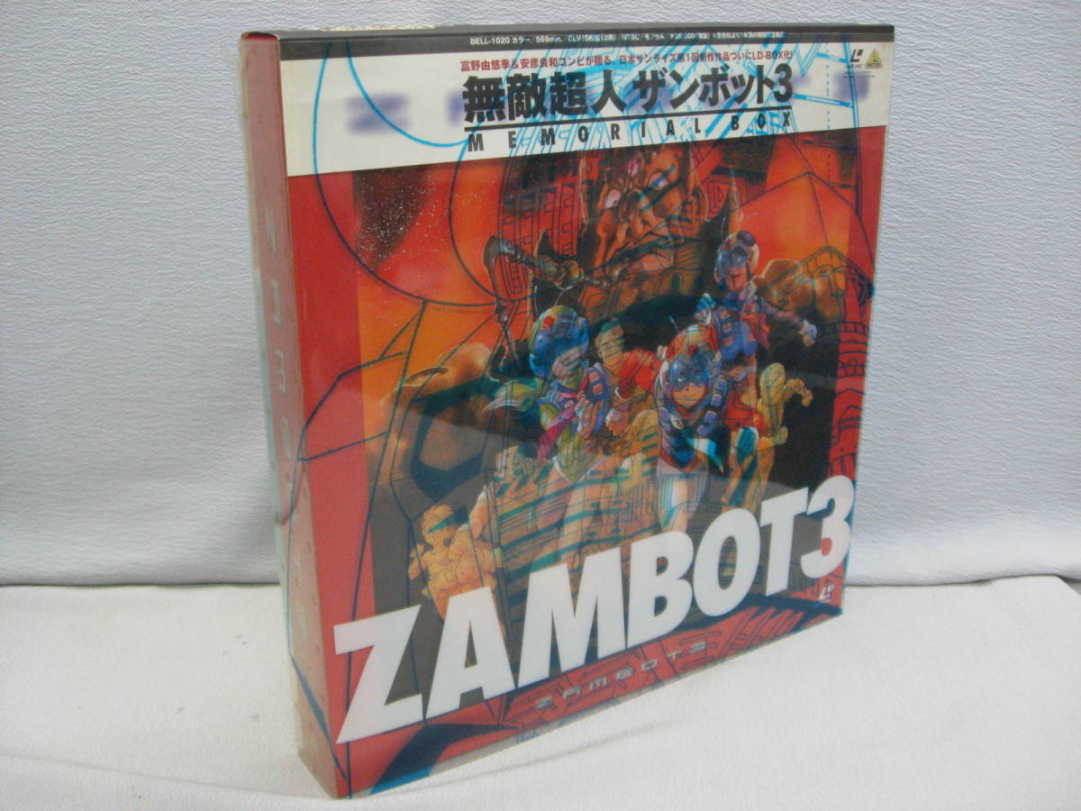 DVD 無敵超人ザンボット3レーザーディスクMEMORIAL BOX バンダイビジュアル