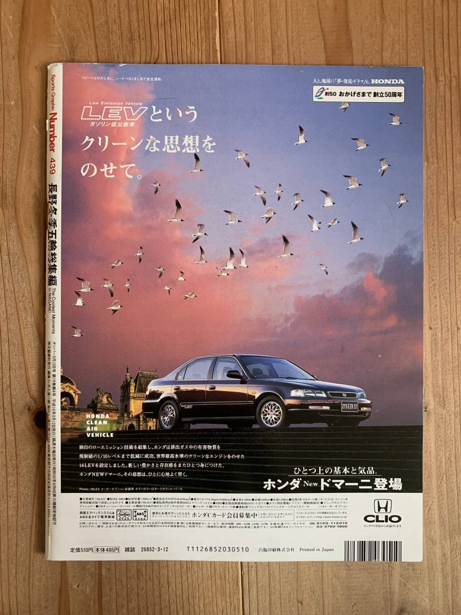 ☆Number 439 Sports Graphic 『 長野冬季五輪総集編 』 平成10年3月12