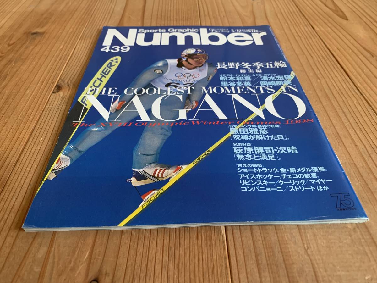 ☆Number 439 Sports Graphic 『 長野冬季五輪総集編 』 平成10年3月12