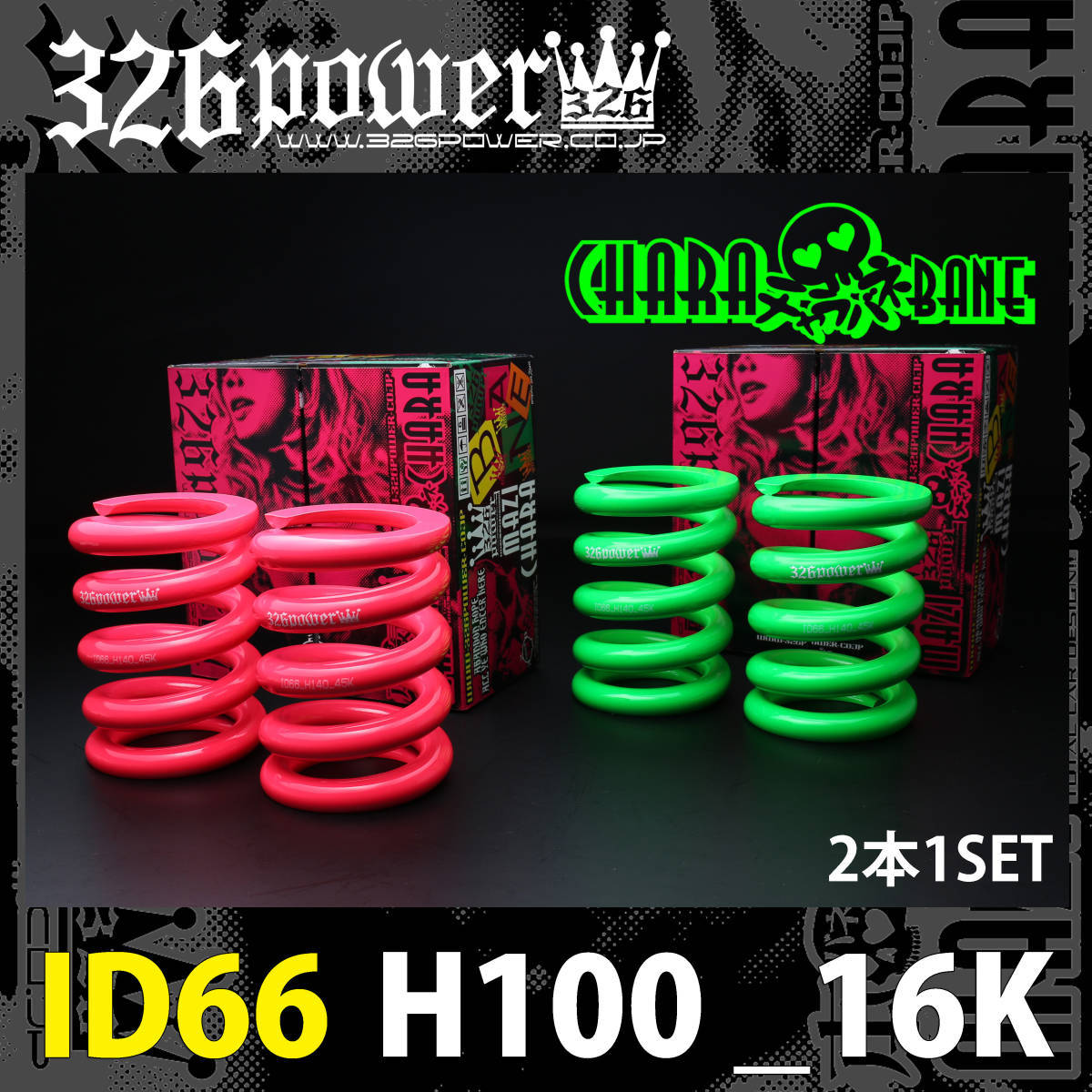 バネ Yahoo!オークション 新品 0 ミドリ 170mm 32K（キロ） ID66 ID65