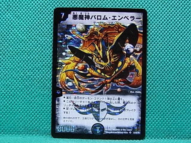 Dm K05 悪魔神バロム エンペラー 07 1枚 条件付 クリーチャー 売買されたオークション情報 Yahooの商品情報をアーカイブ公開 オークファン Aucfan Com