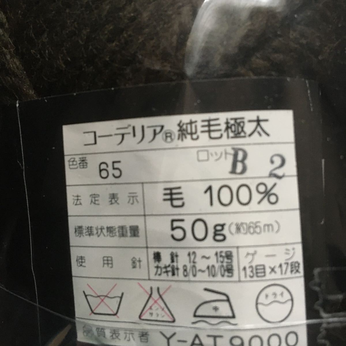 極太♪5個セット250g♪上質ウール♪♪定形外♪素敵な色_4