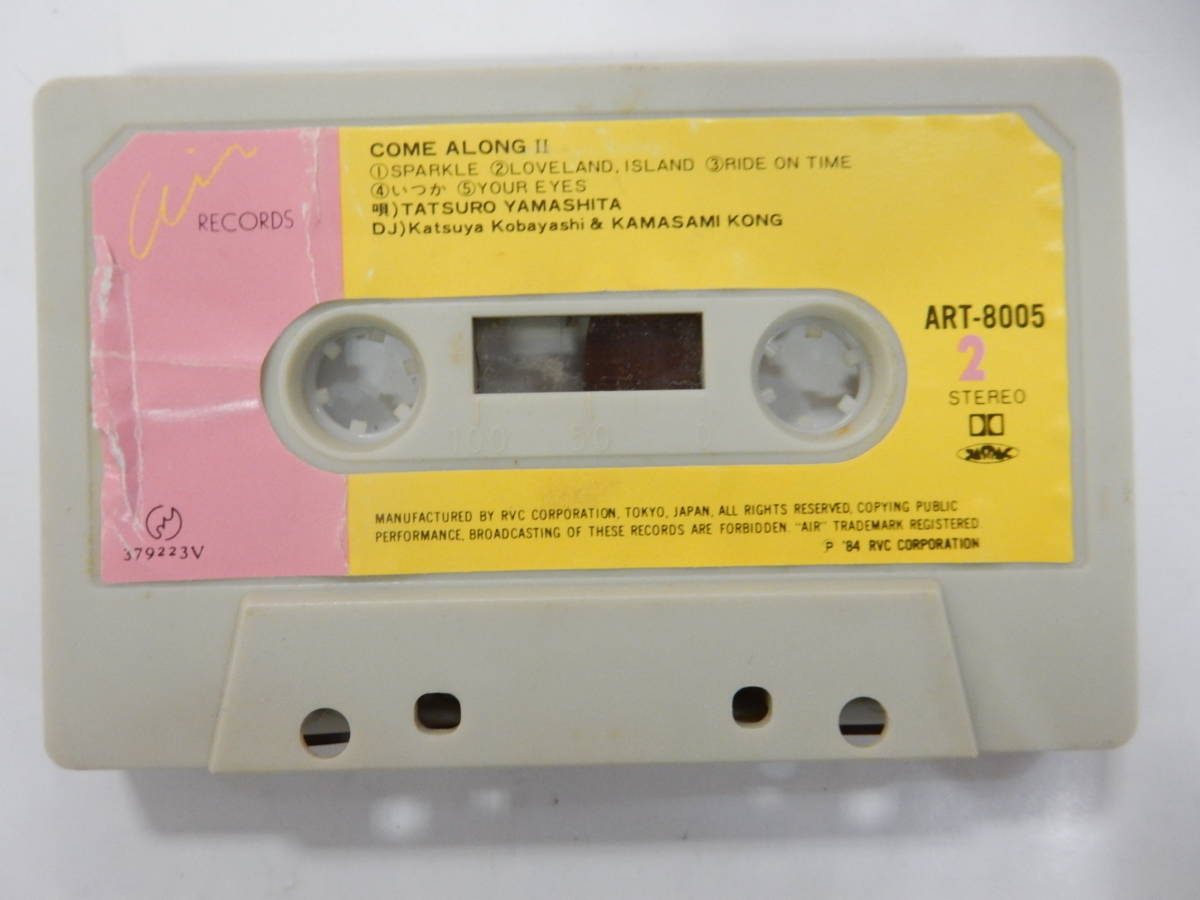 音楽テープのみ 山下達郎 Come Along Dj小林克也 あまく危険な香り ライド オン タイムride On Time ロック ポップス 売買されたオークション情報 Yahooの商品情報をアーカイブ公開 オークファン Aucfan Com