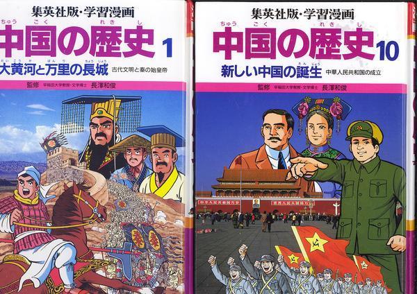学習漫画「中国の歴史 集英社」全10巻+「人物事典」 【公式通販】
