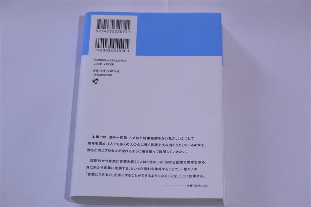 言葉にできるは武器になる　梅田悟司　著_2