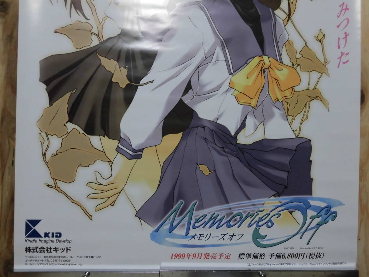 315 メモリーズオフ Memories Off B版B2 ポスター ゲーム アニメ 店頭