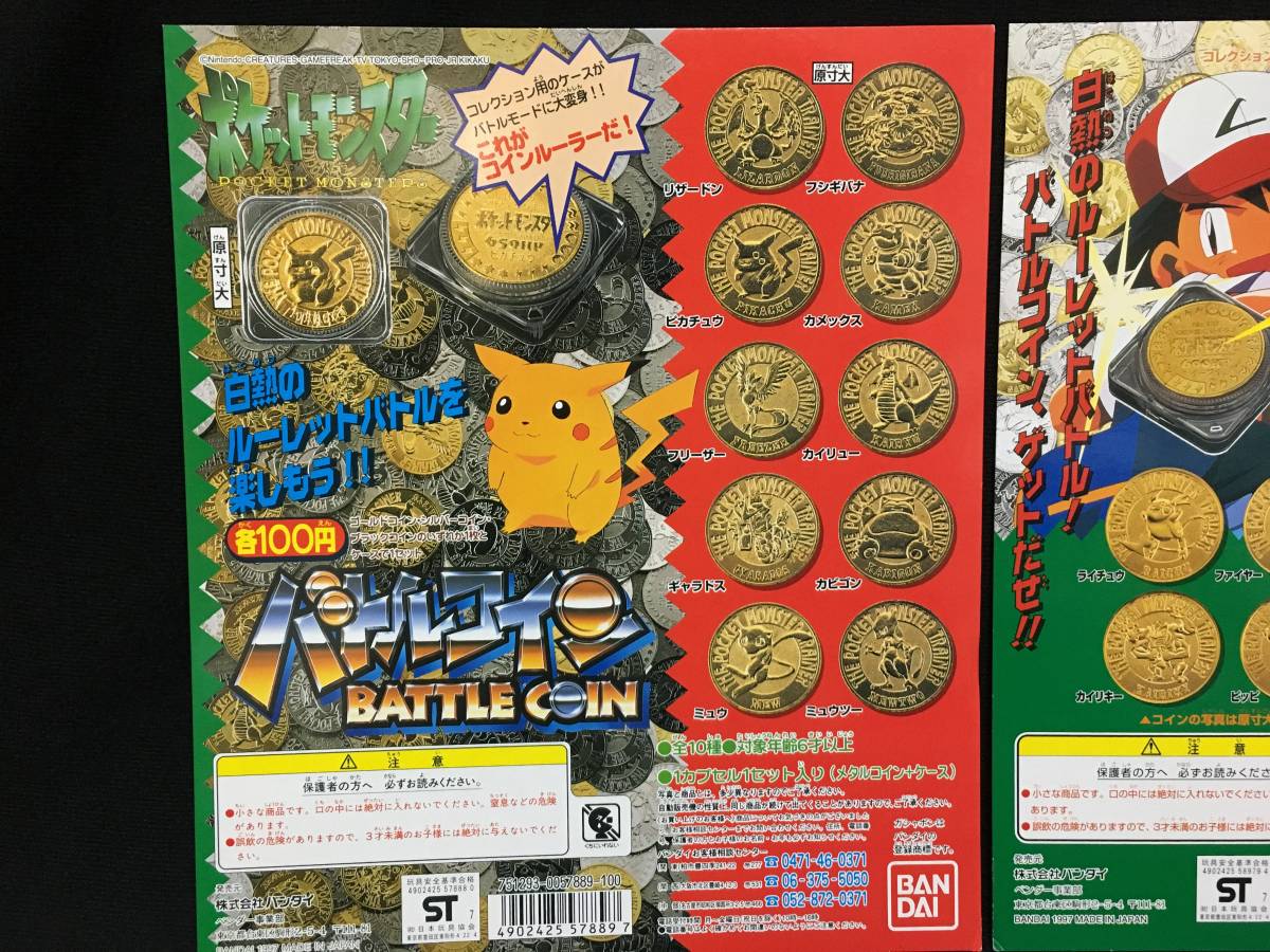 バンダイ ポケットモンスター バトルコイン ガチャ 台紙 2点セット 