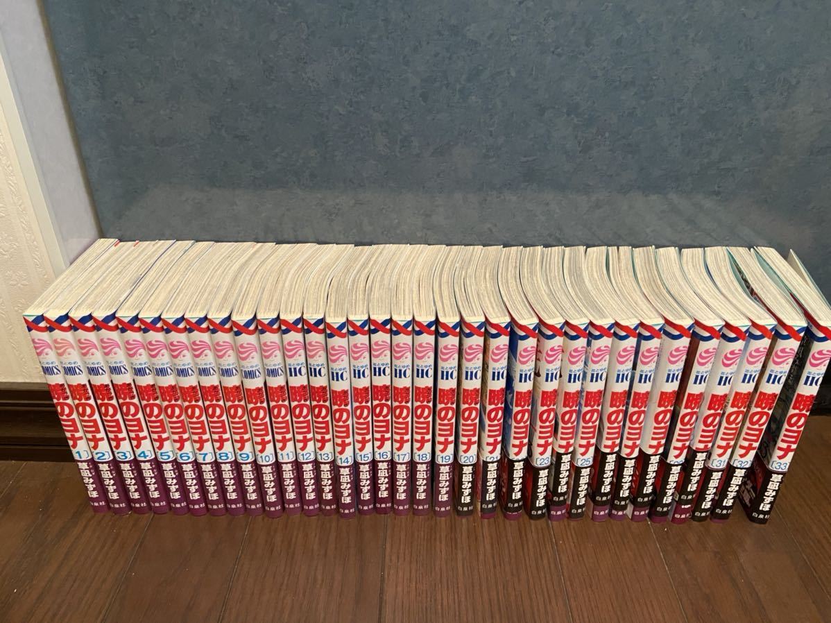 暁のヨナ　1～33巻　全巻 暁のヨナ 1～33巻セット 暁のヨナ 1〜33巻 全巻 セット