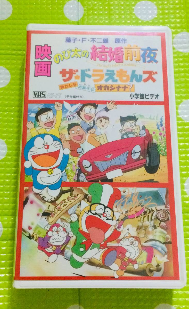 同梱歓迎 Vhs 映画 のび太の結婚前夜 ザ ドラえもんズ 藤子 F 不二雄 アニメ その他ビデオ多数出品中8t7144 た行 売買されたオークション情報 Yahooの商品情報をアーカイブ公開 オークファン Aucfan Com