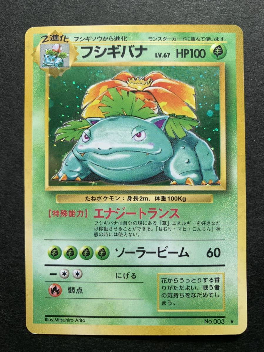 ◇F1027◇ 3種 御三家 旧裏面 リザードン カメックス フシギバナ