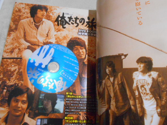 俺たちの旅 DVD全巻セット 俺たちの旅 DVD-BOOK 全2巻セット】中村雅俊ほか 【公式通販】
