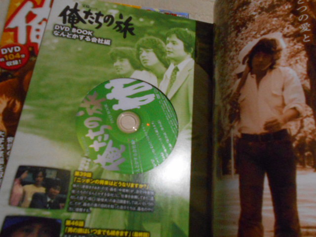 俺たちの旅 DVD-BOOK 全2巻セット】中村雅俊ほか 【公式通販】