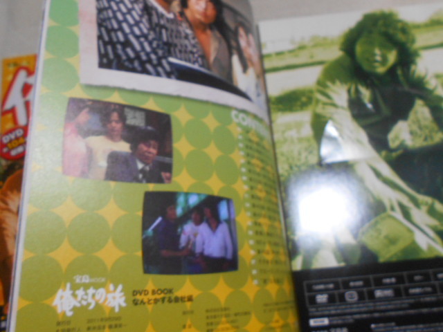 俺たちの旅 DVD-BOOK 全2巻セット】中村雅俊ほか 【公式通販】