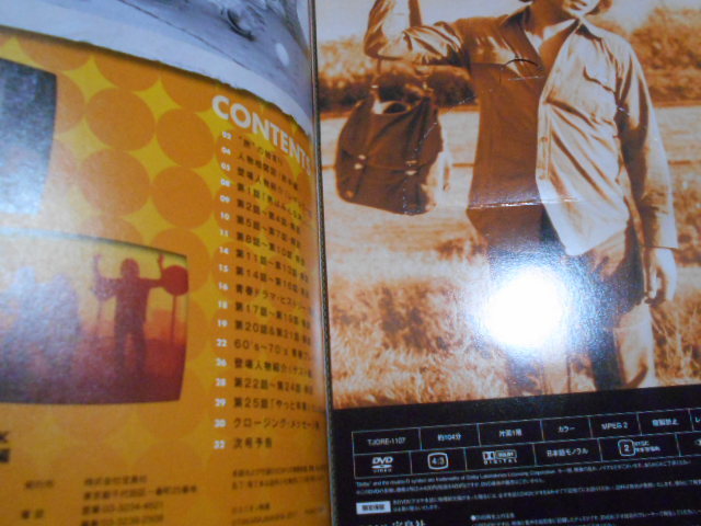 俺たちの旅 DVD-BOOK 全2巻セット】中村雅俊ほか 【公式通販】