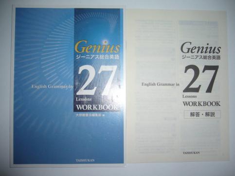 Genius ジーニアス総合英語 English Grammar in 27 Lessons WORKBOOK