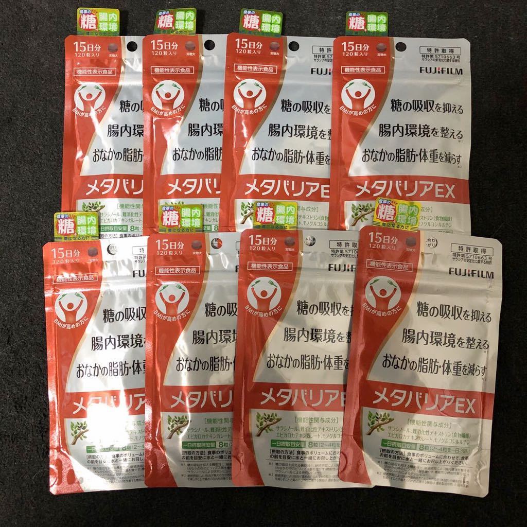 【100%新品，人気SALE】 FUJIFILM メタバリアEX8袋４ヶ月分セット(ダイエット食品)｜売買されたオークション情報、yahooの商品情報をアーカイブ公開 - オークファン その他