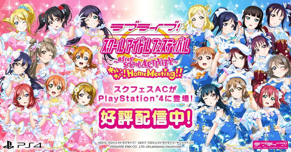 ラブライブ!専用コントローラーLove Live!「ラブライブ！スクール