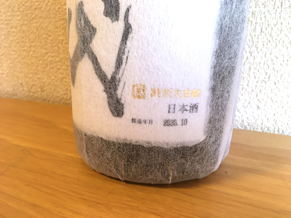 希少 十四代 秘蔵酒 1.8L 一升瓶 2020年 10月詰 最新詰日 令和製造 入手困難 化粧箱 歓送迎会 会合 贈答品に 十四代 秘蔵酒 高木酒造 山形 秘蔵酒1800ml 酒