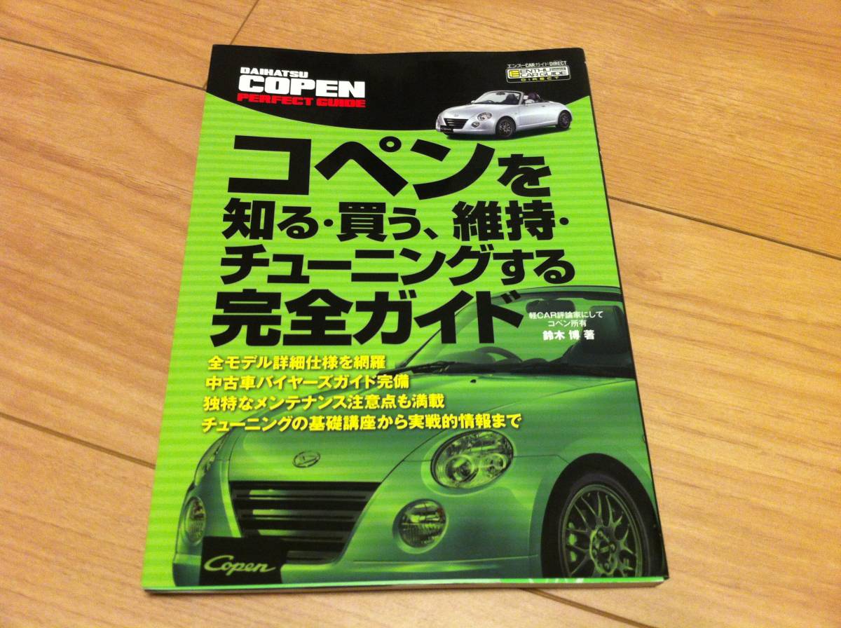 希少！】初代コペン・オーナーズブック (エンスーCARガイドDIRECT