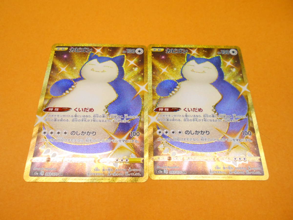 カビゴン 093⁄070 UR S5a ポケモンカード (UR 双璧のファイター UR[S5a