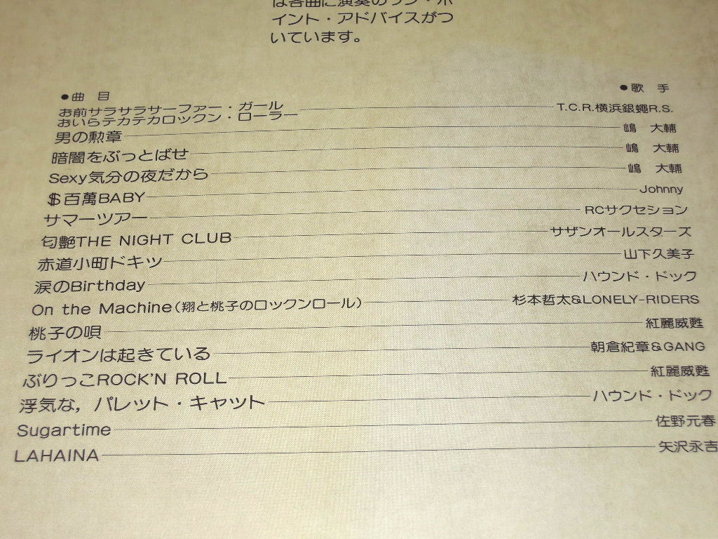 ロックン・ロール '82 in Japan バンドスコア タブ譜 tab 横浜銀蝿 嶋