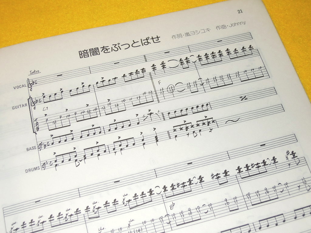 ロックン・ロール '82 in Japan バンドスコア タブ譜 tab 横浜銀蝿 嶋