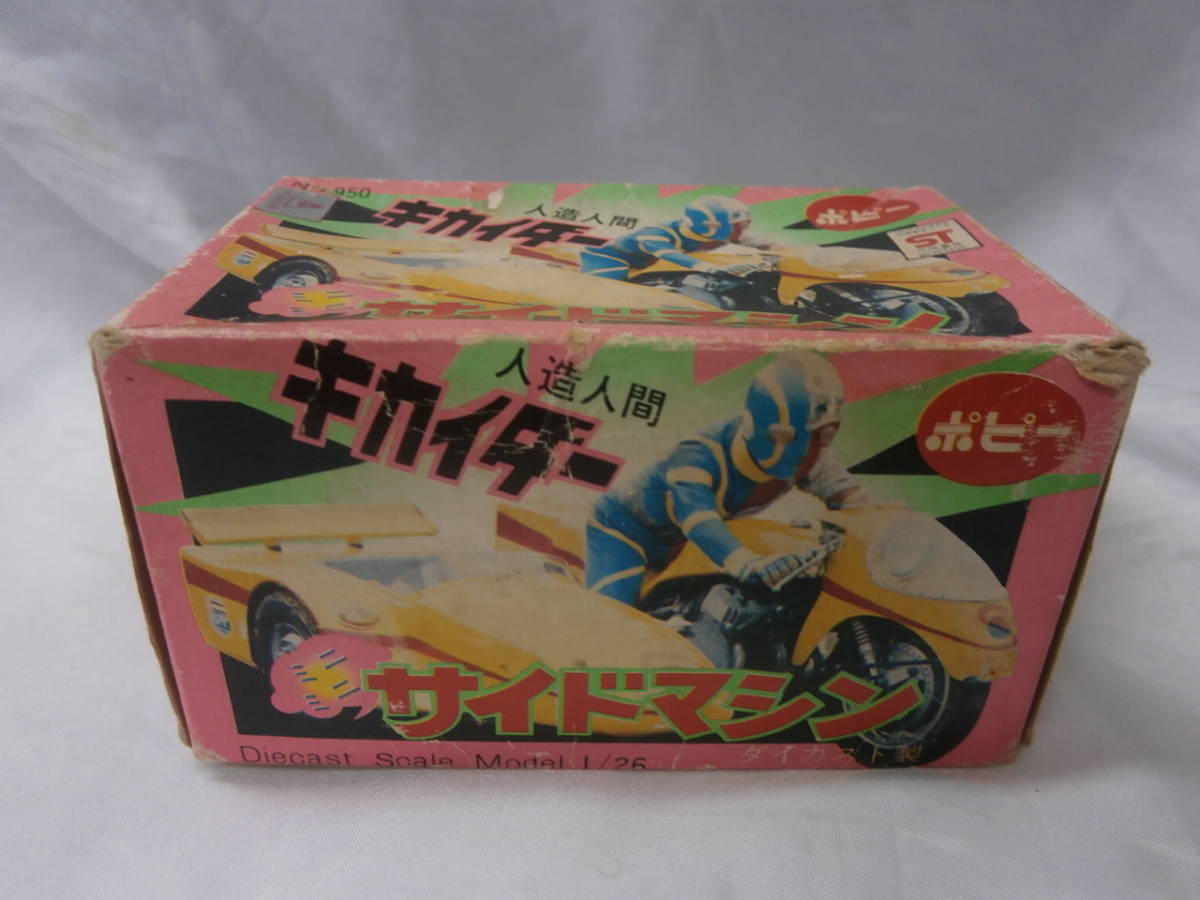 ポピー サイドマシン ポビニカ 人造人間 キカイダー 超合金(検) ソフビ