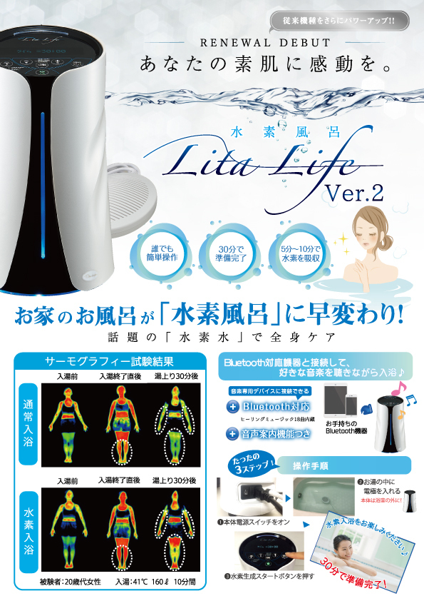 新品未使用　水槽風呂　リタライフ 水素風呂 Life リタライフ 未使用 Ver.2 Lita 水素 WHR-LL-002