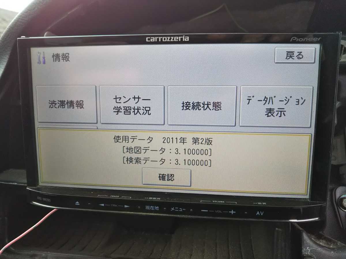 carrozzeria カロッツェリア 楽ナビ AVIC-MRZ05 地図2011年 ワンセグ